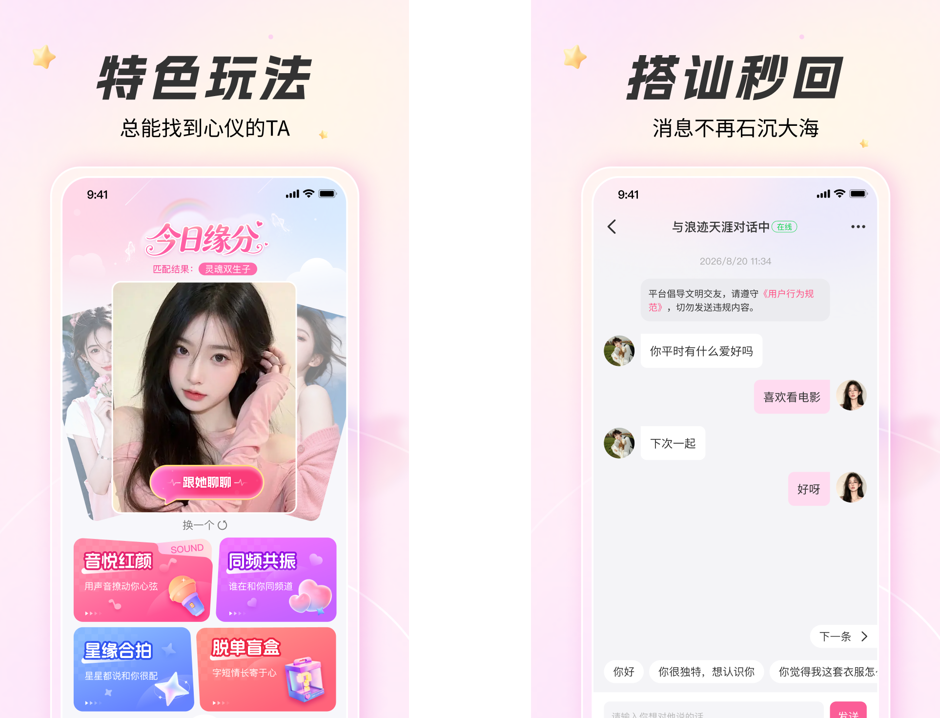 桃话视频聊天交友功能介绍与界面预览图